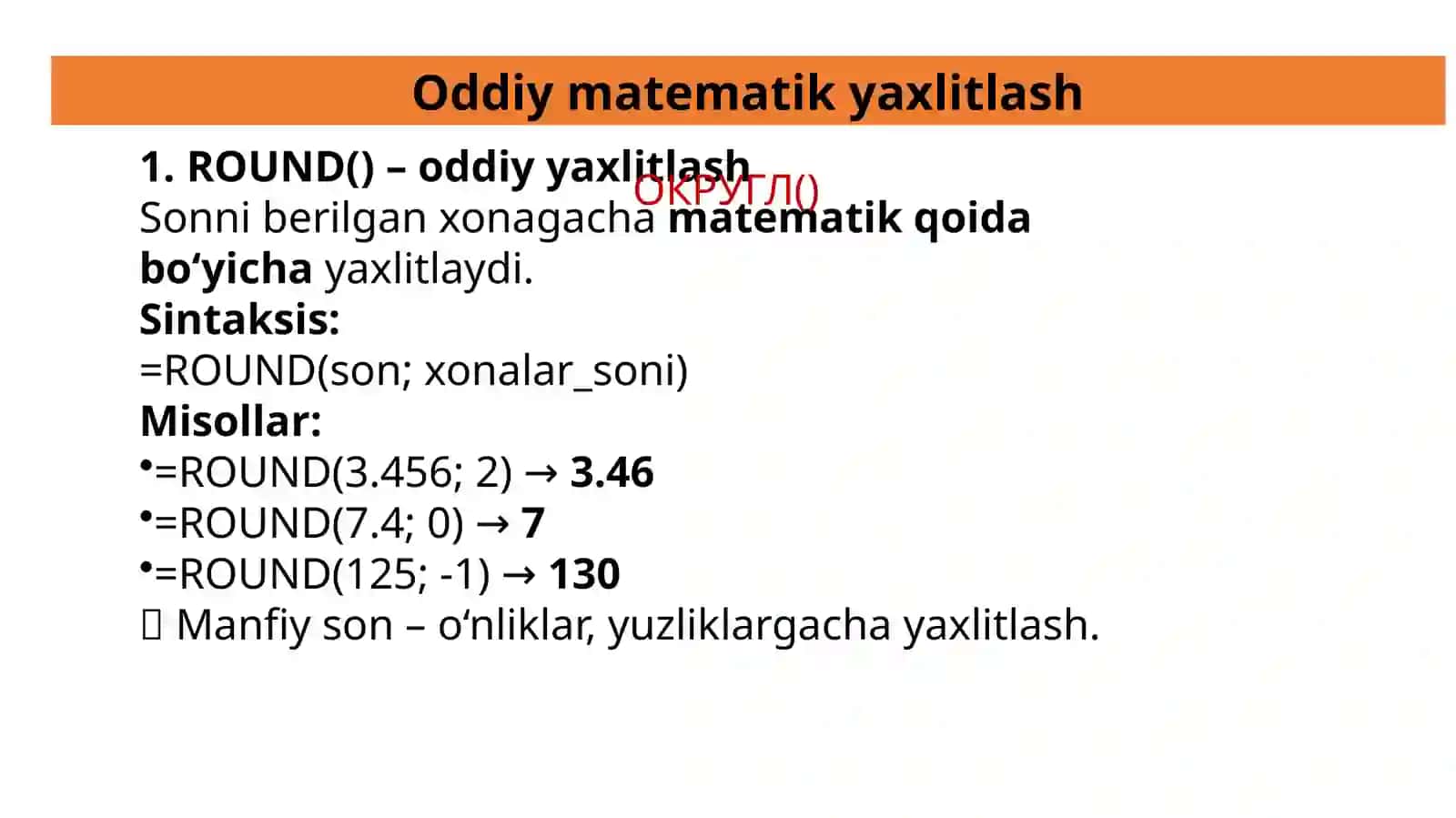 Excelda  yaxlitlash  funksiyalari 2
