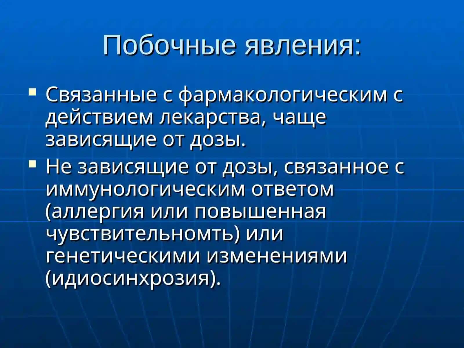 Лекарственная аллергия 2