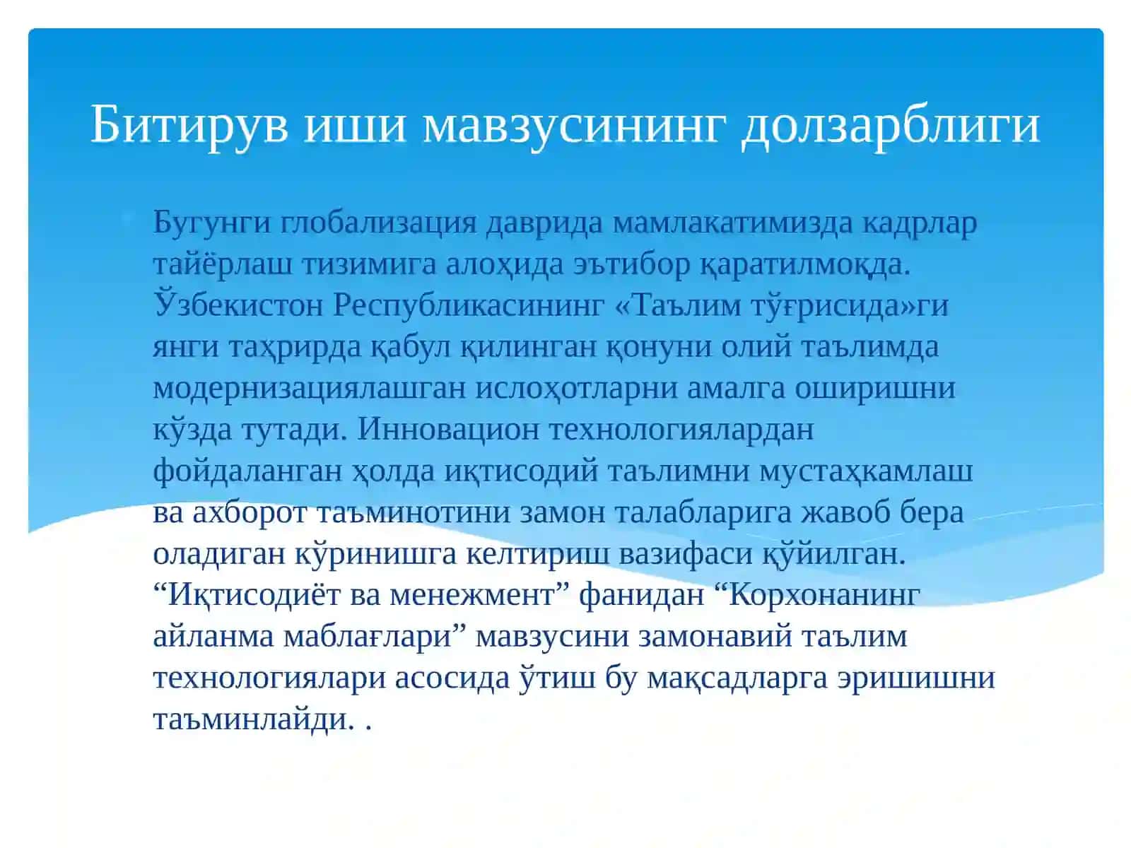 Корхонанинг айланма маблағлари модули 2