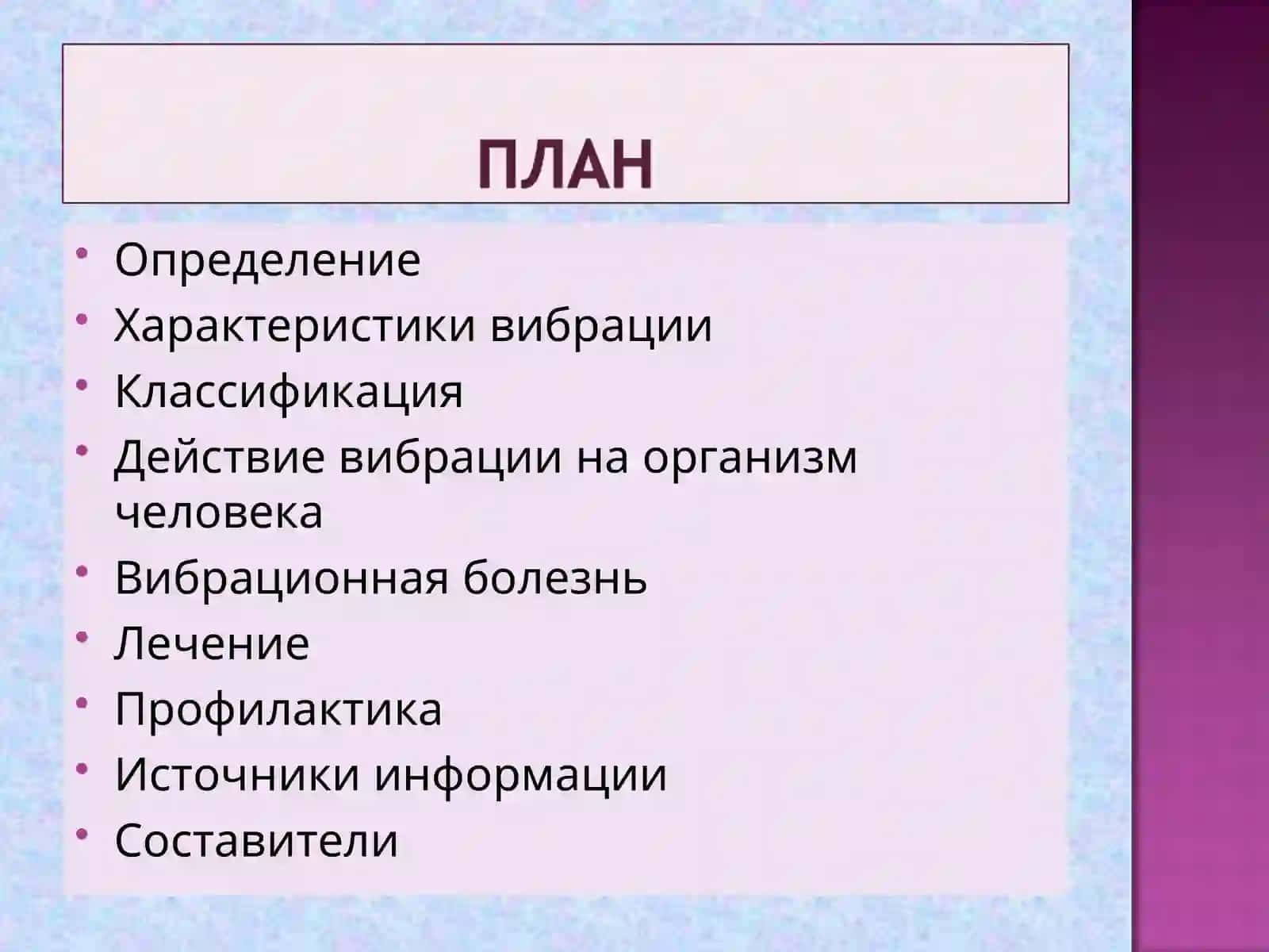 Вибрационная болезнь 2
