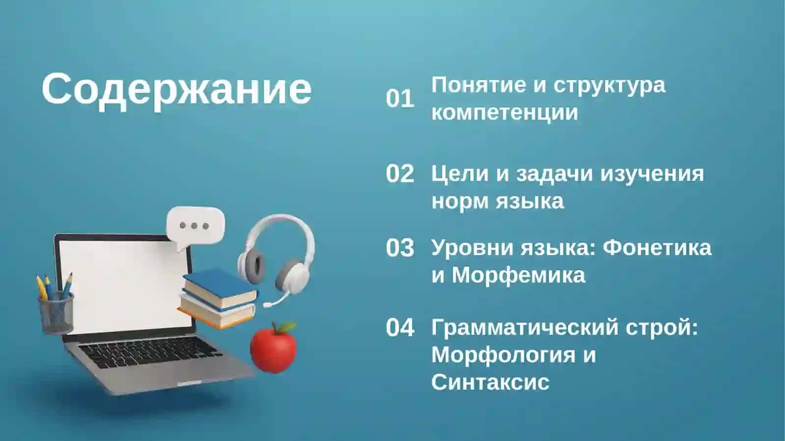 Отражение лингвистической компетенции в заданиях по русскому языку 2