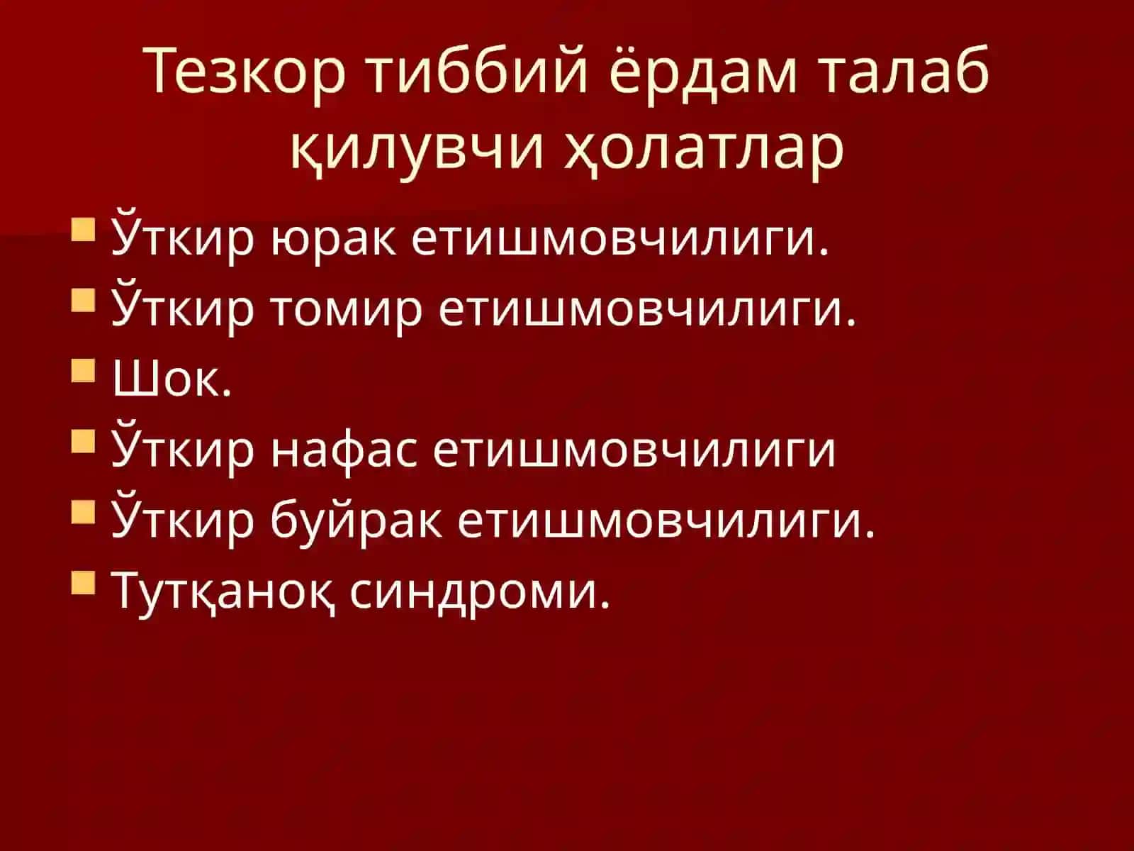 Тезкор тиббий ёрдам 2