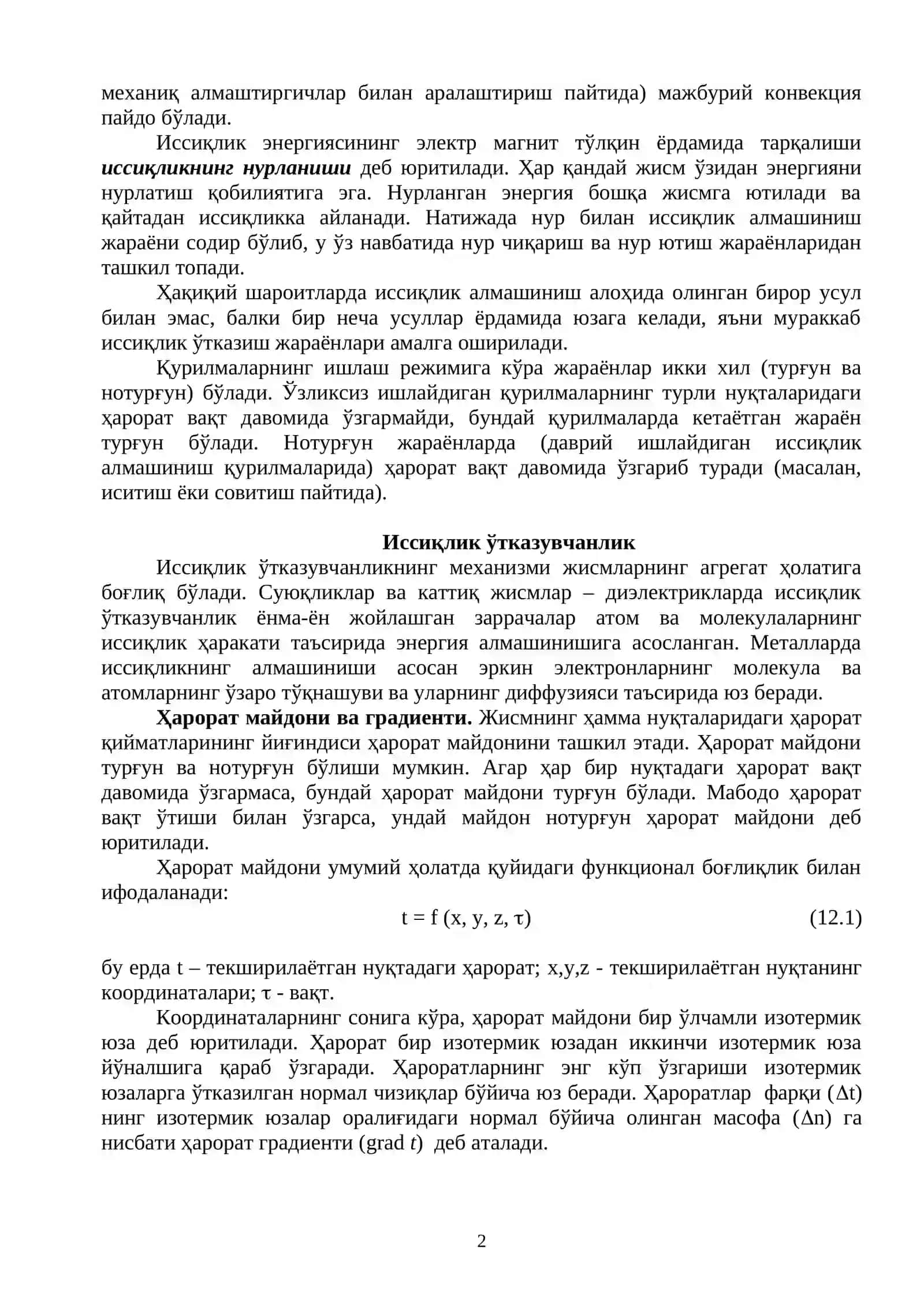 Иссиқлик ўтказиш асослари 2