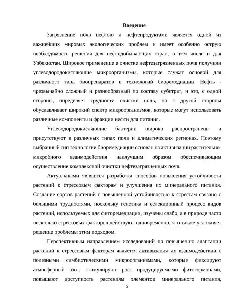Очистка нефтезагрязненных почв 2