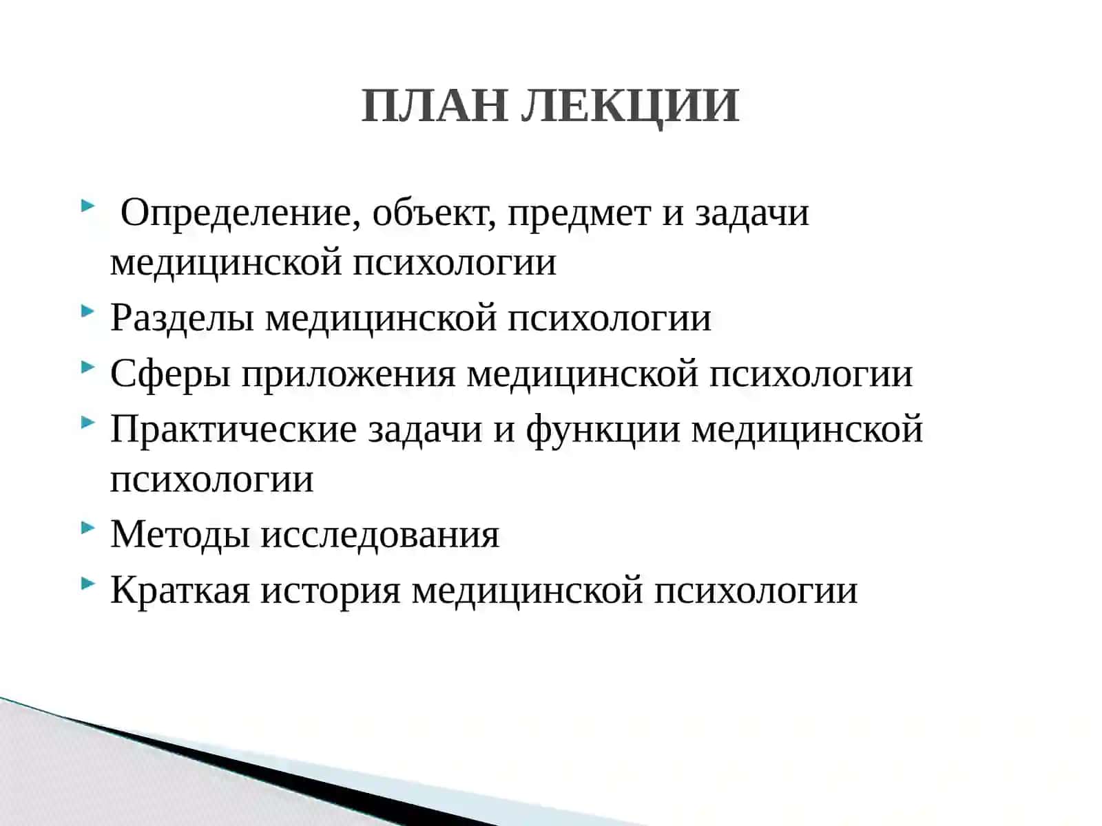 Медицинская психология 2