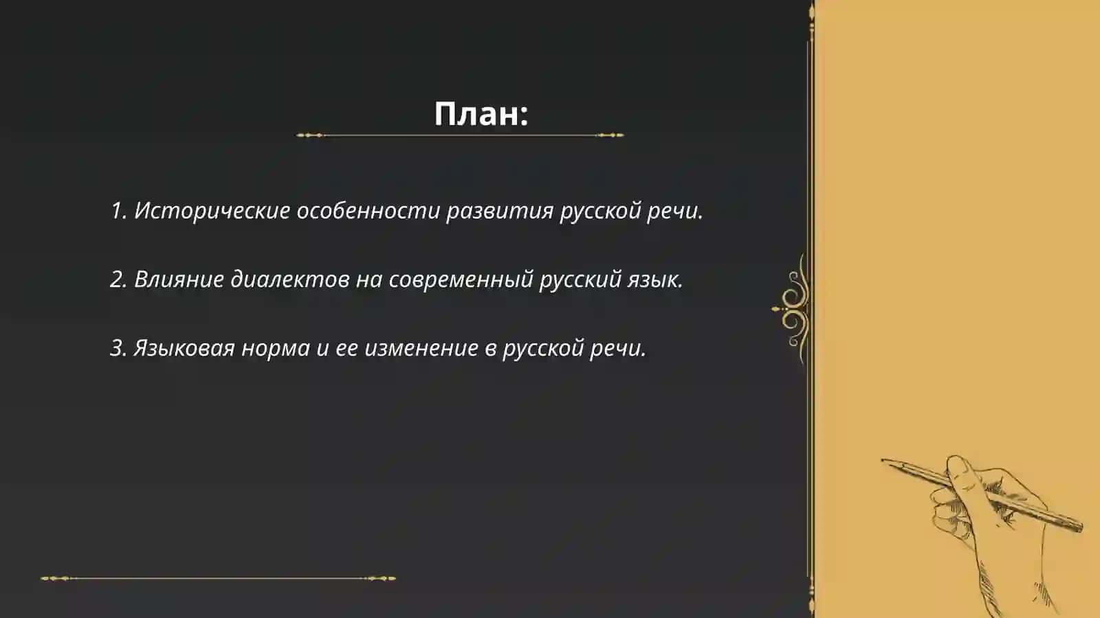 Речь и культура 2