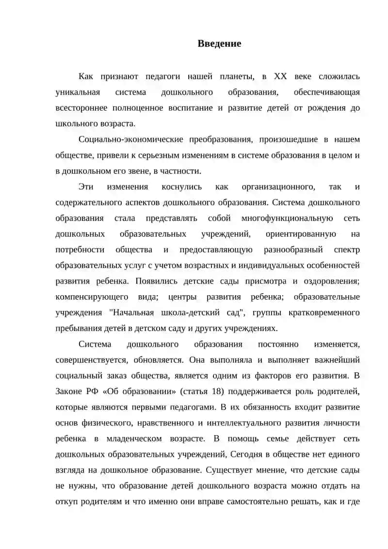 ДОШКОЛЬНОЕ ОБРАЗОВАНИЕ ОБЩИЕ ПРИНЦИПЫ 2