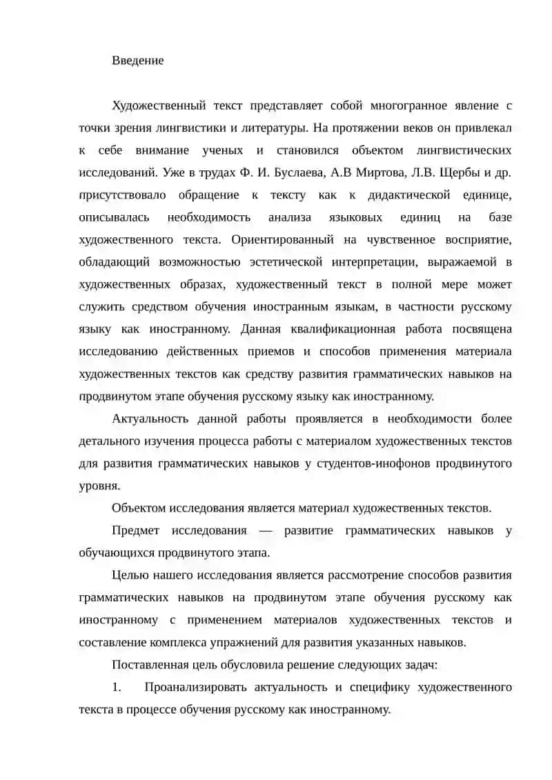 СПЕЦИФИКА ХУДОЖЕСТВЕННОГО ТЕКСТА КАК ДИДАКТИЧЕСКОГО МАТЕРИАЛА НА УРОКЕ ЛИТЕРАТУРЫ 2