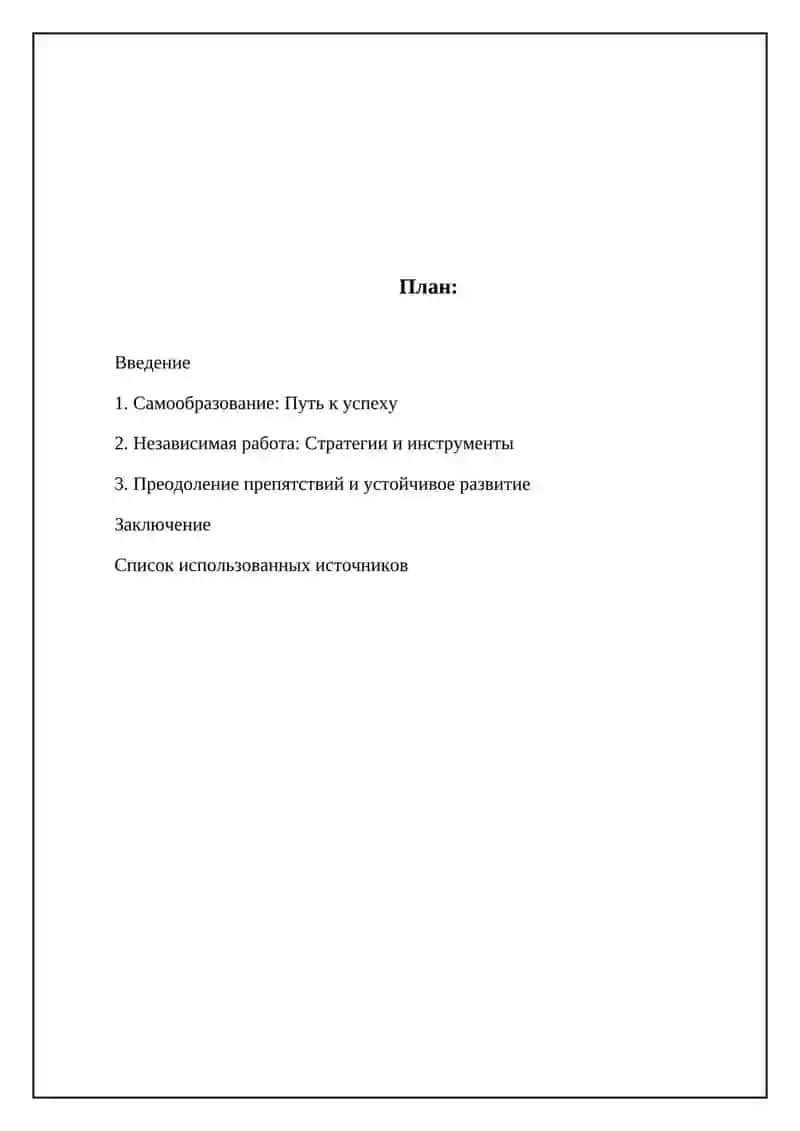 Самостоятельная работа 2