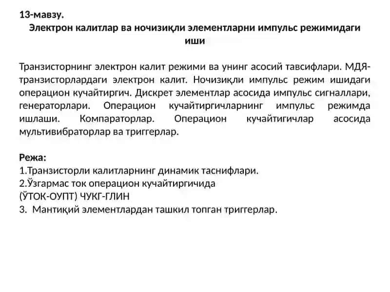 Электроника ва электрон қурилмалар 2