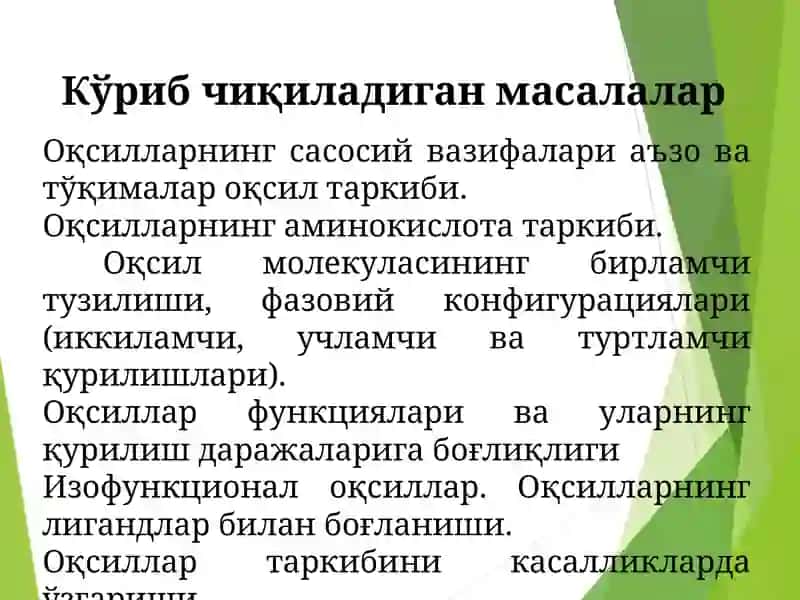 Биологик кимёга кириш 2