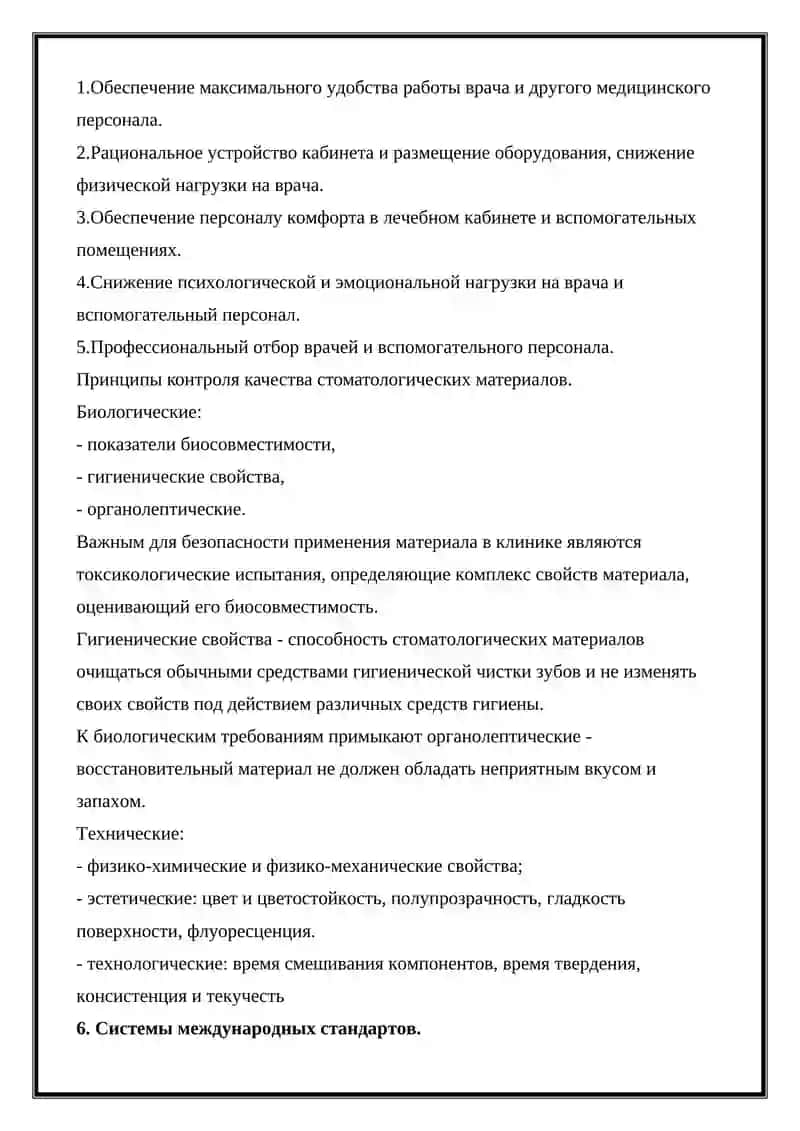 КОНТРОЛЬ КАЧЕСТВА СТОМАТОЛОГИЧЕСКИХ МАТЕРИАЛОВ 2