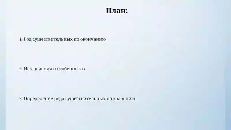 Определение рода существительных 2