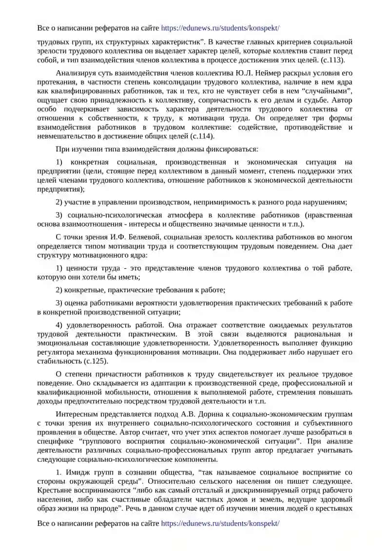 Принципы управления сельскими организациями 2