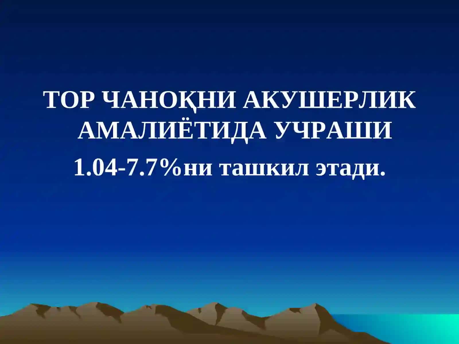 ТОР ЧАНОҚ 2