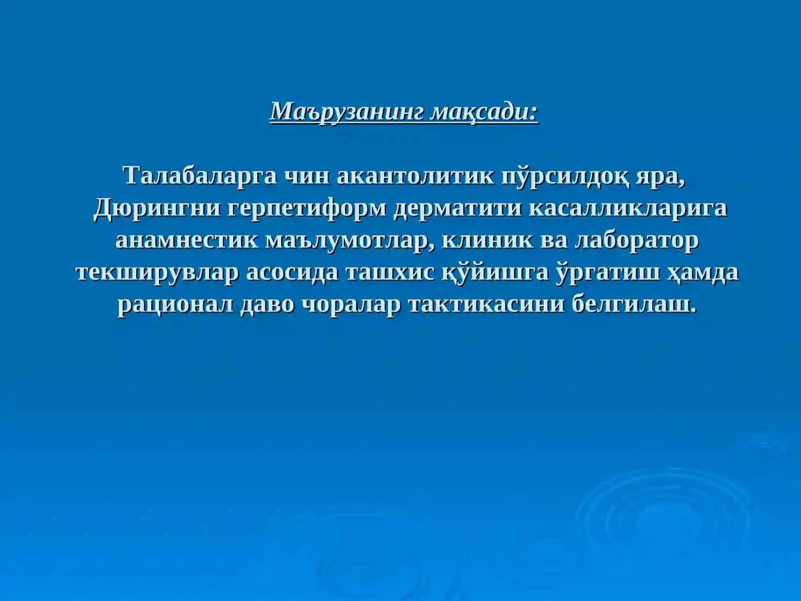 Чинакантолитик пўрсилдоқ яра 2