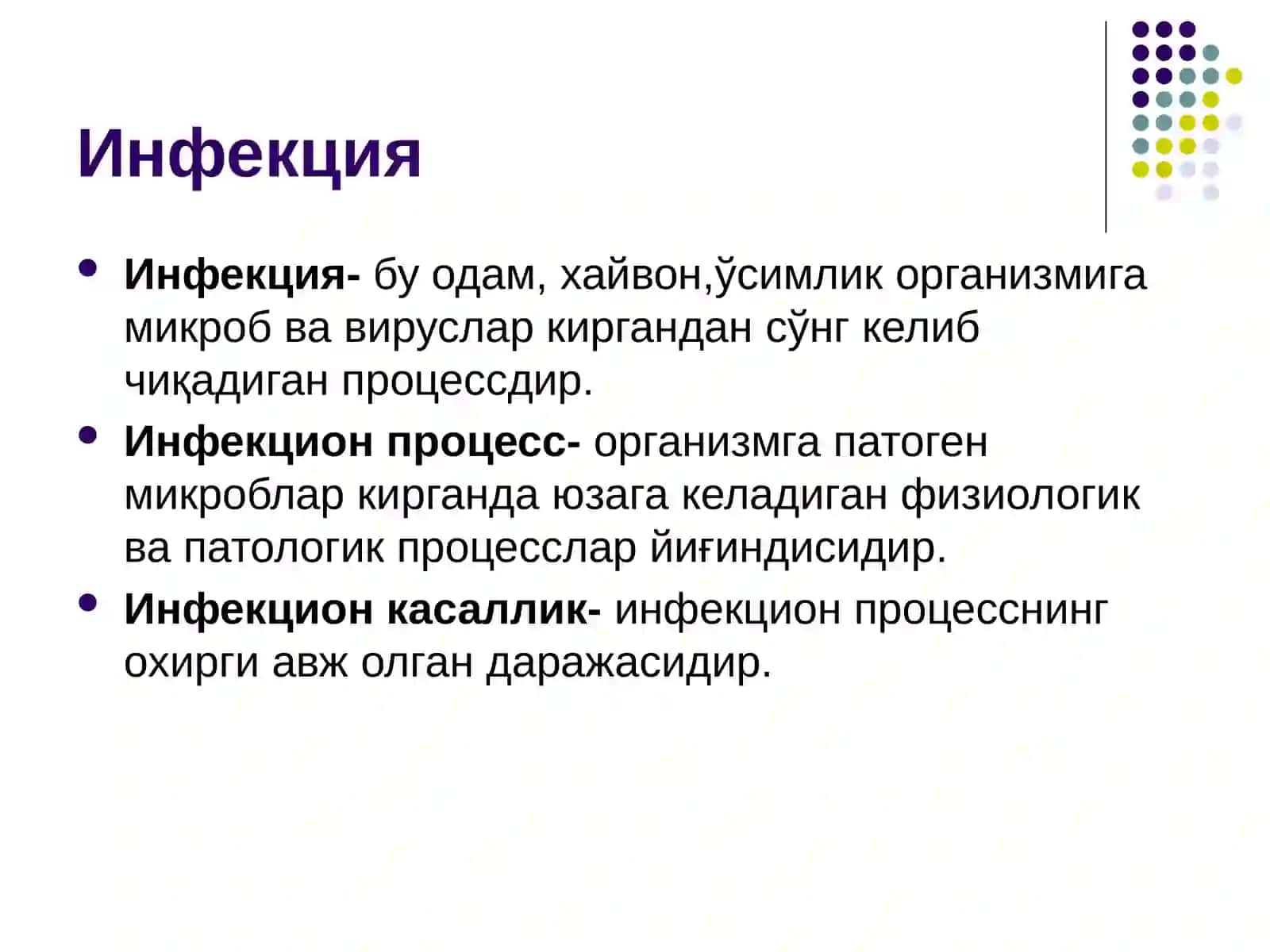 Инфекция хақида тушунча 2