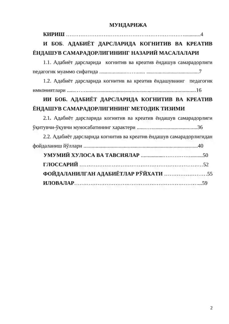 “АДАБИЁТ ДАРСЛАРИДА КОГНИТИВ ВА КРЕАТИВ ЁНДАШУВ САМАРАДОРЛИГИ” 2