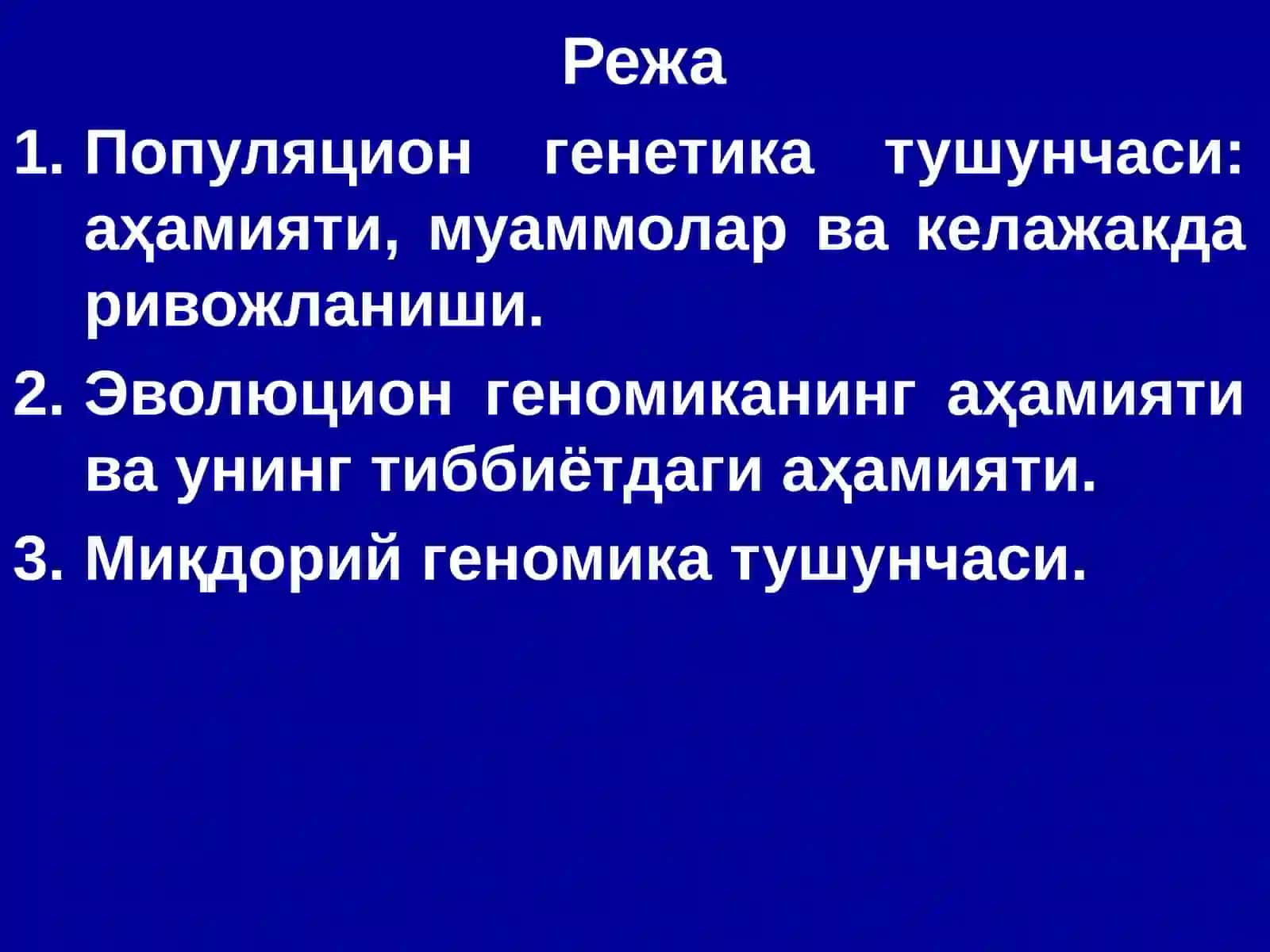 Популяционгеномика 2