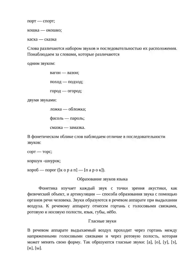 Фонетика 2