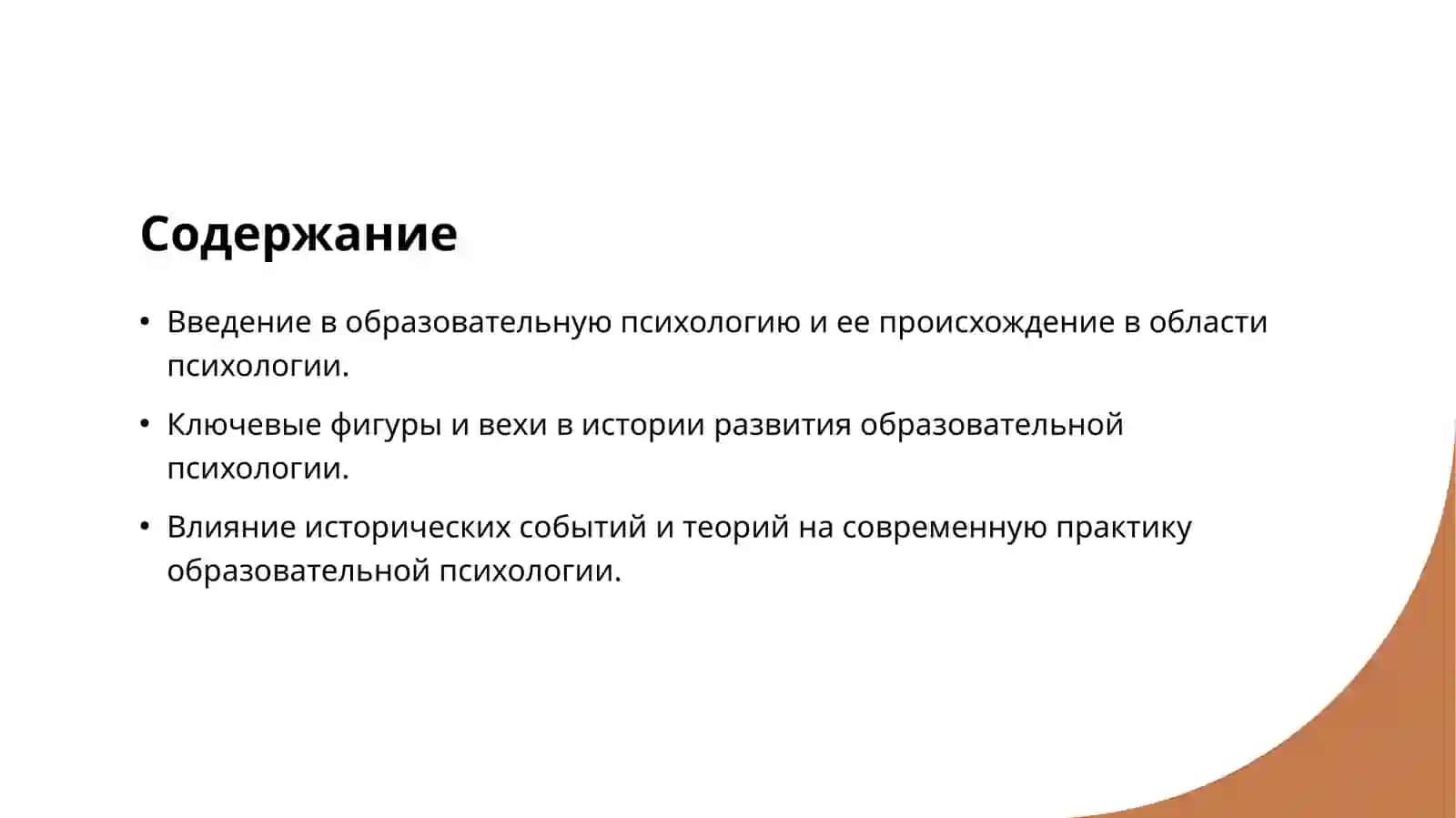 История возникновения педагогической психологии 2