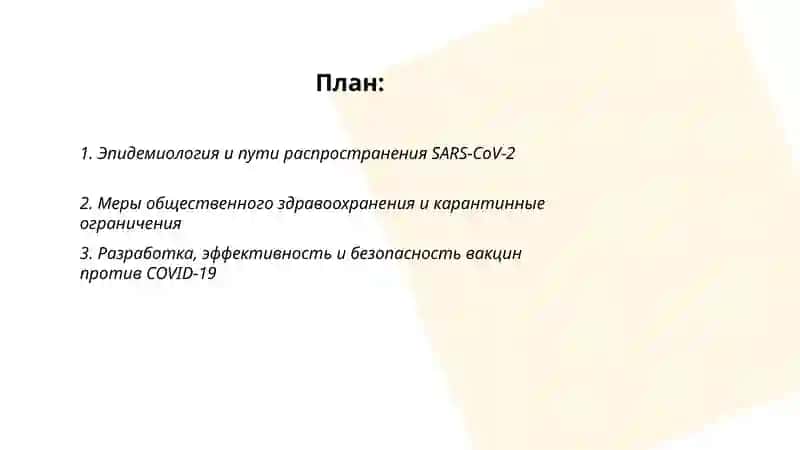 COViD-19 глобальная проблема современности 2