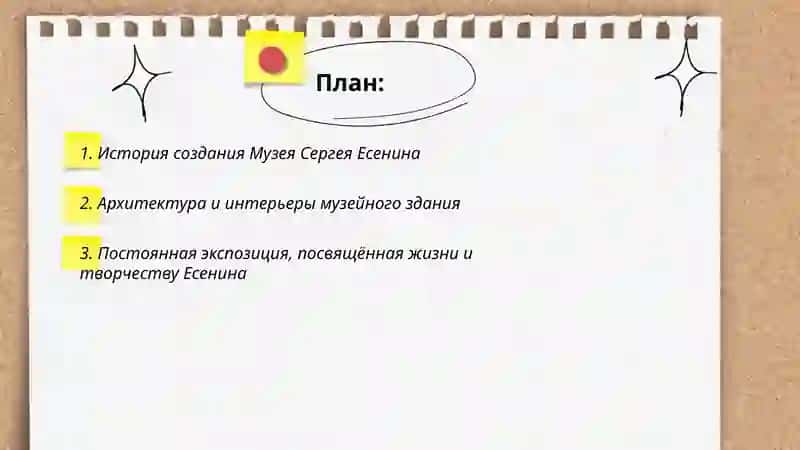 Музей Сергея Есенина 2