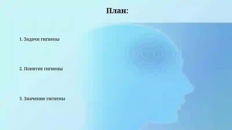 Понятие гигиены и ее задачи 2