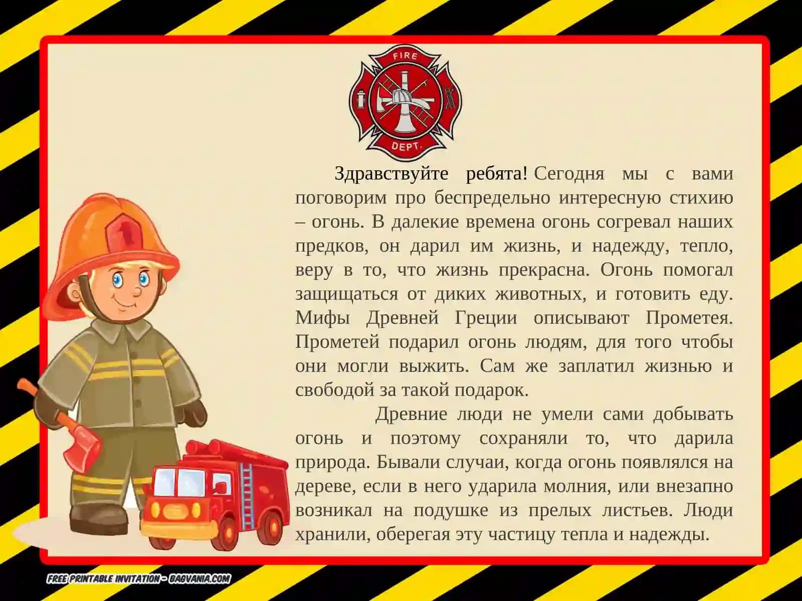 Огонь 2