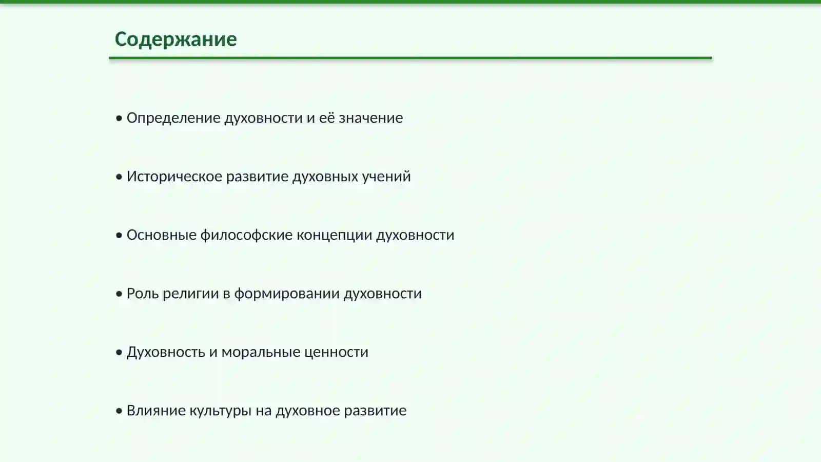 Основы нашей духовности 2