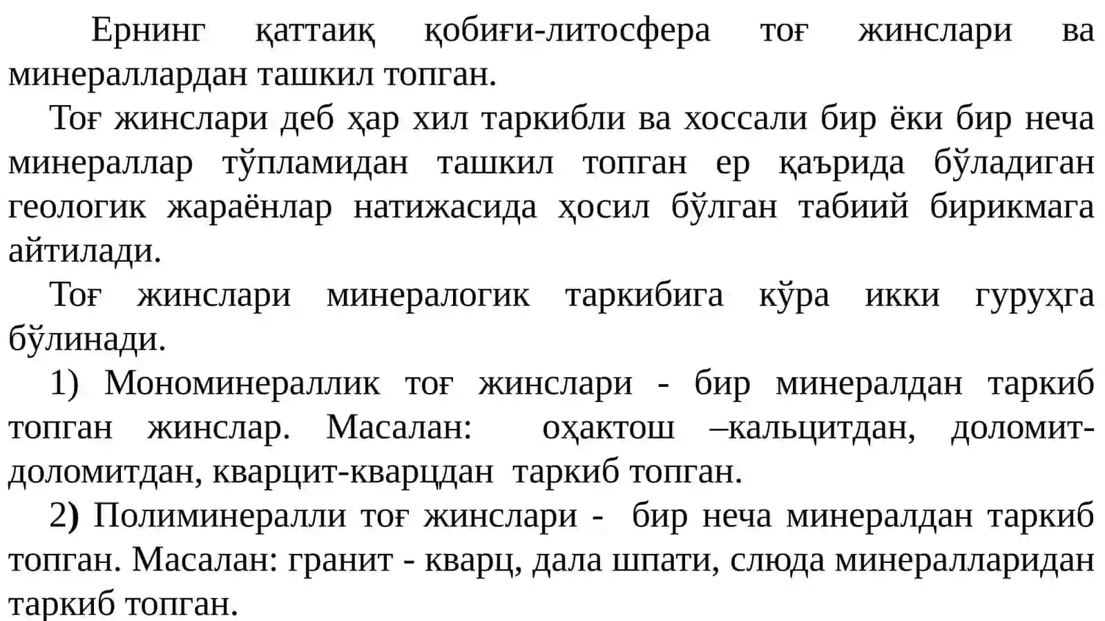 Тоғ жинслари ҳақида 2