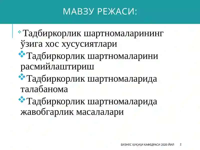 Тадбиркорлик фаолиятида шартномалар 2