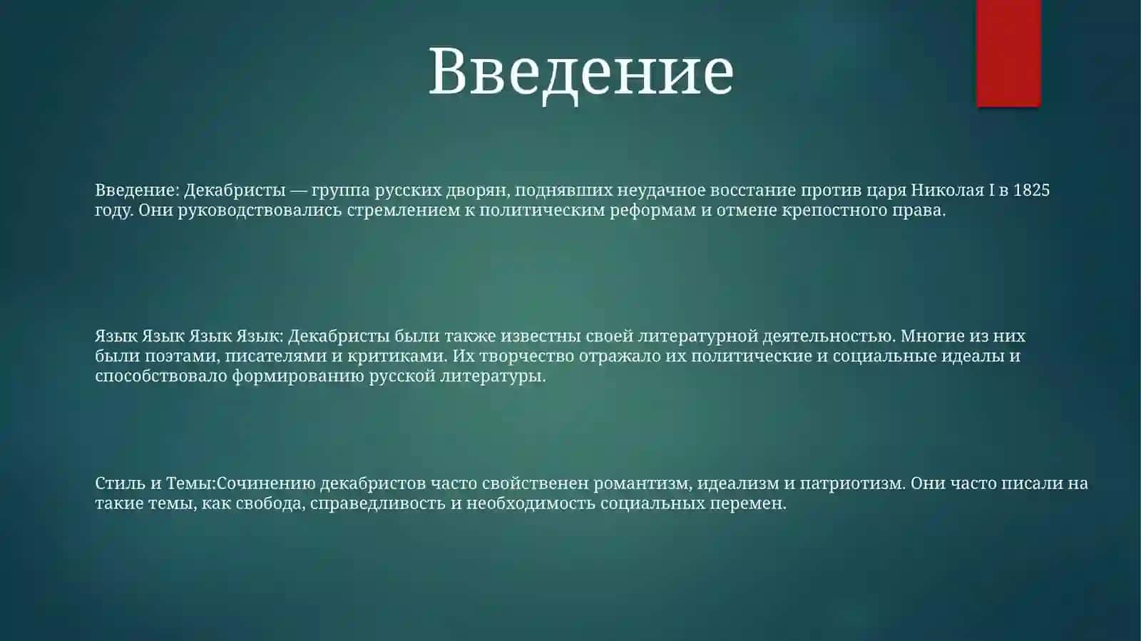 Литературная Деятельность Декабристов 2