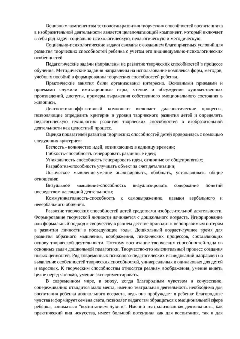 Технология организации творческой деятельности детей в дошкольном образовании 2