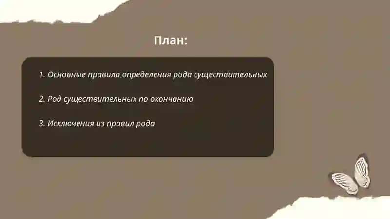 Род имён существительным 2