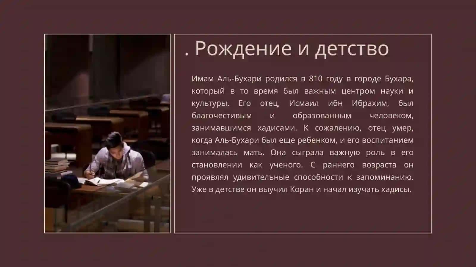 «Ал- Бухари» - минитекст по теме. 2