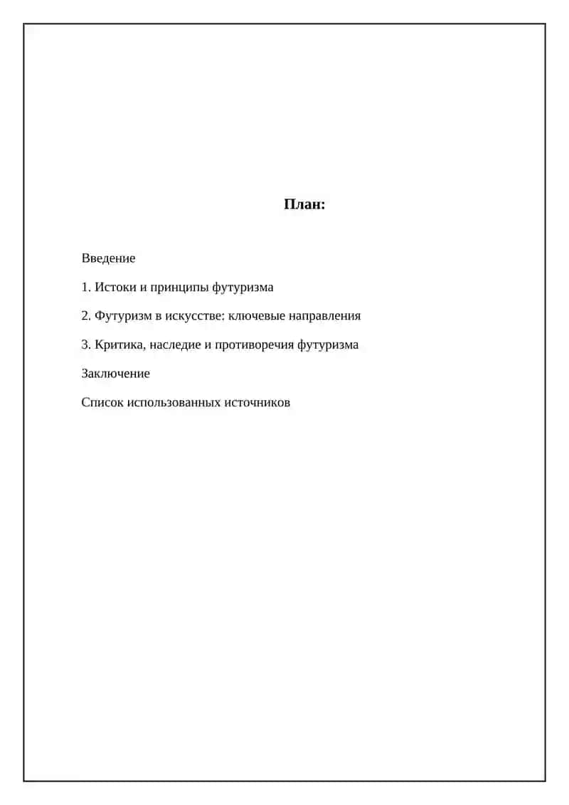 Футуризм и его представители 2