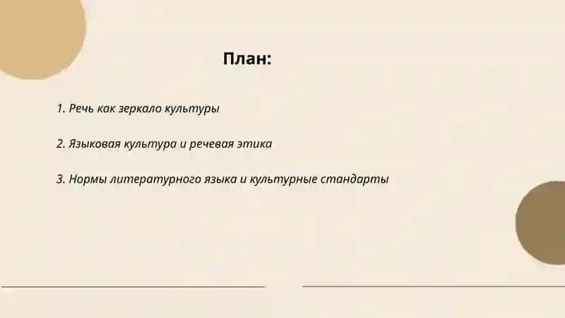 речь и культура 2