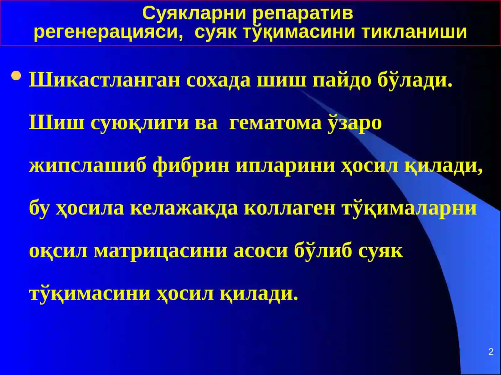 Суякларни репаратив регенерацияси 2