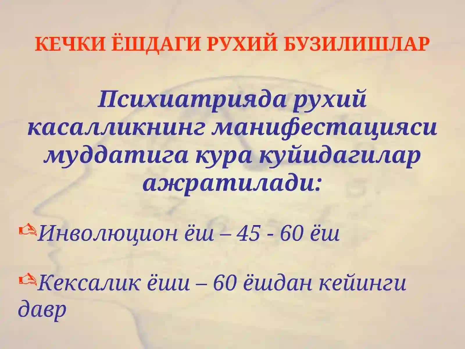 Психиатрия ва психотерапия кафедраси 2