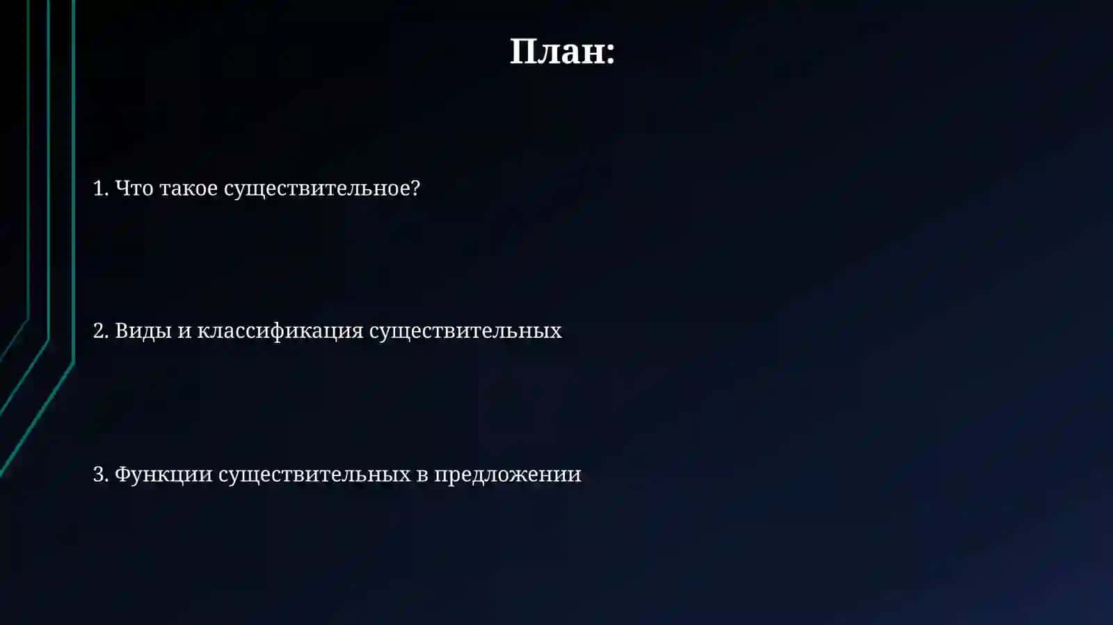Категория имён существительных 2