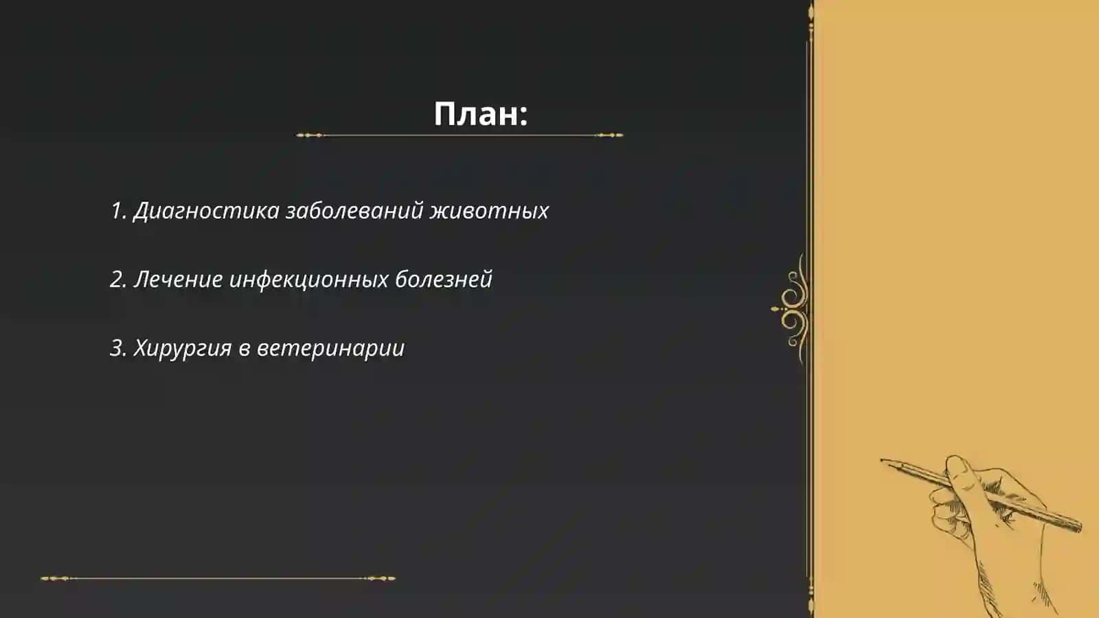 Диагностика заболеваний животных 2