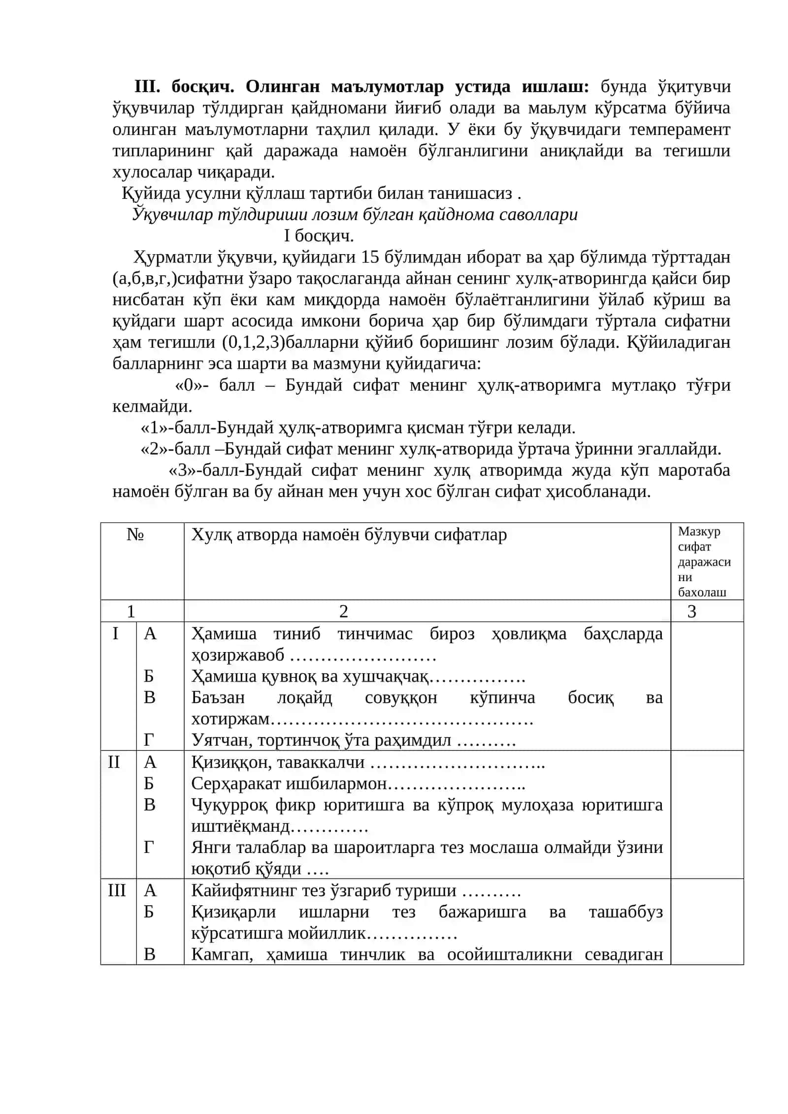Ўқувчи шахси темпераментини ўрганишнинг амалий методлари 2