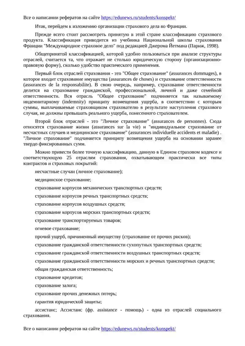Страховой рынок Франции 2