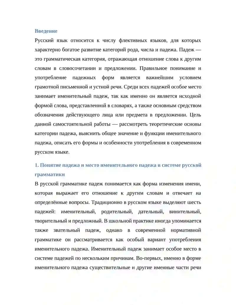 Именительный падеж 2
