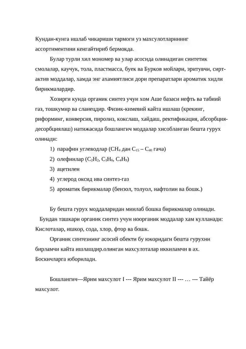 Органик синтез 2
