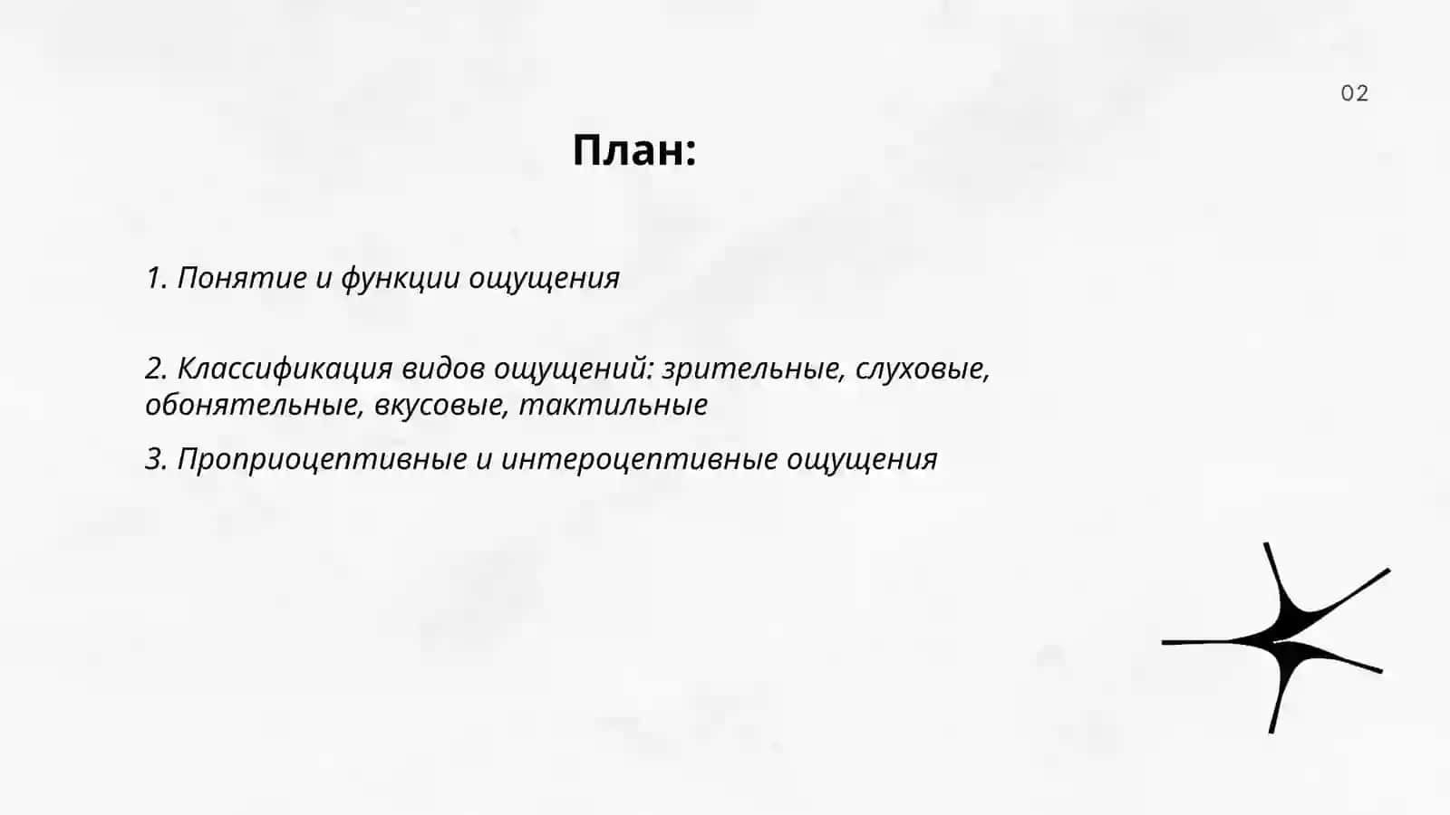 Виды ощущений и их закономерности 2