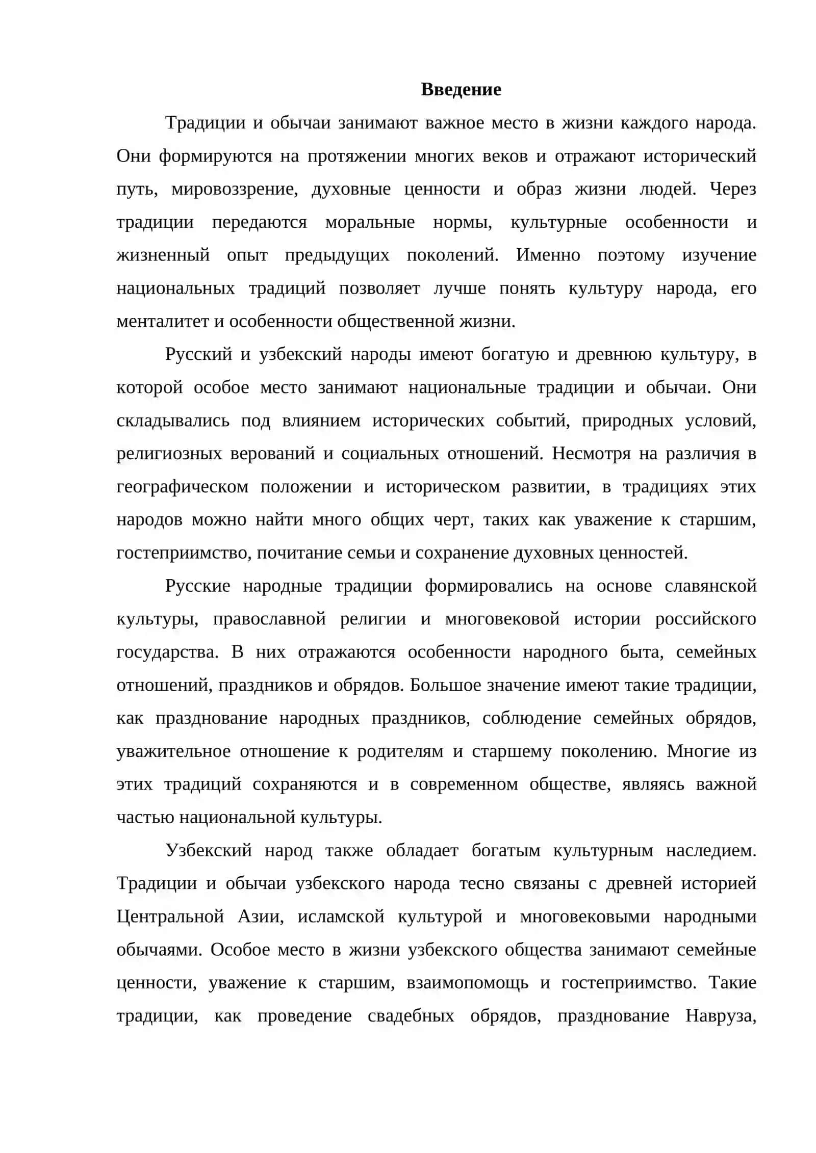 Традиции и обычаи русского и узбекского народов 2
