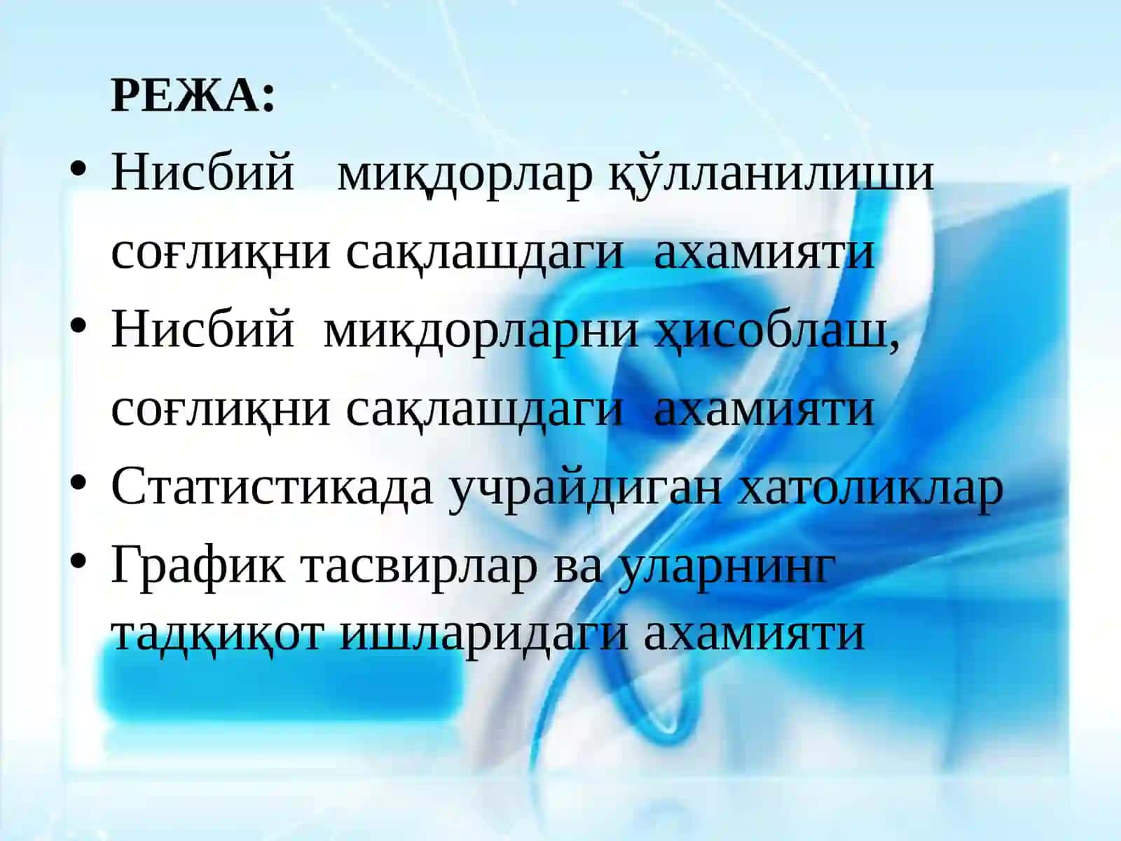 Нисбиймиқдорлар ва уларнинг тиббиётда қўлланилиши 2