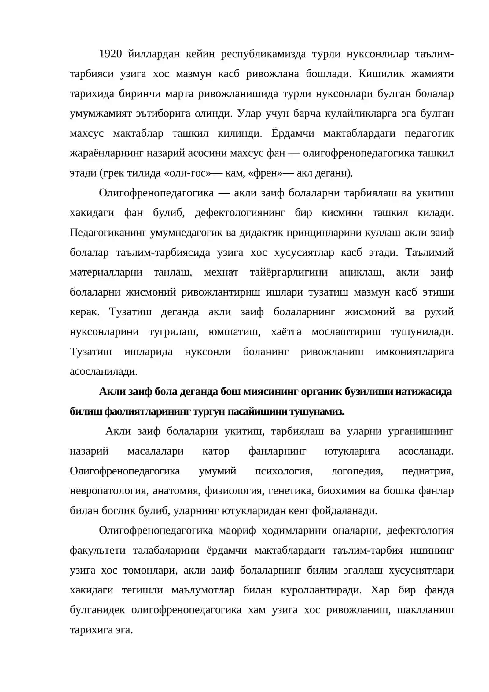 Олигофренопедагогиканинг умумий масалалари 2